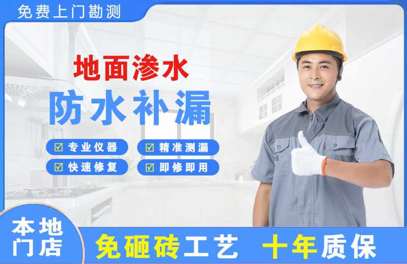 烈山地面渗水维修